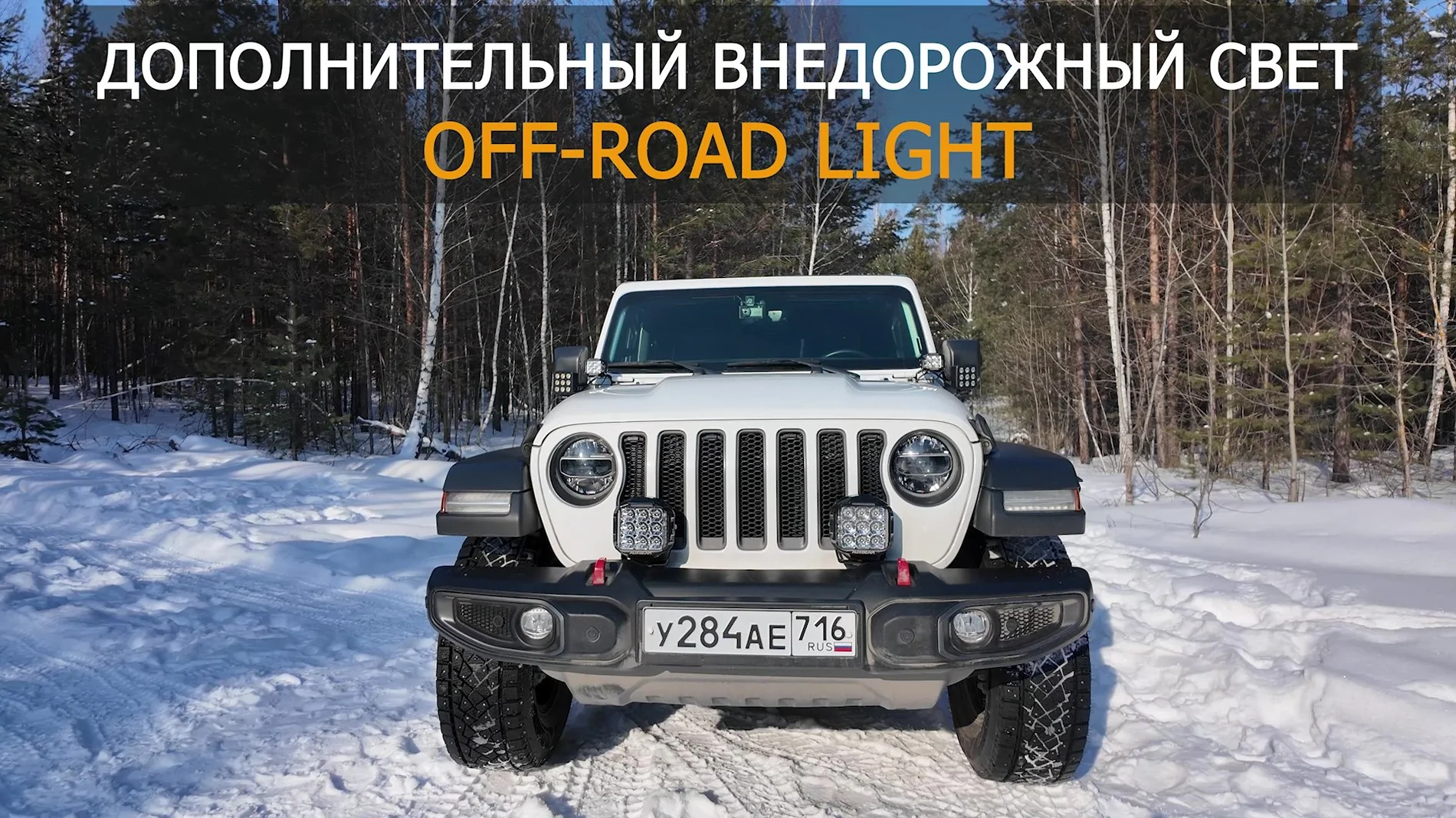 Jeep Wrangler JL My project for additional off-road lighting  off-road light 